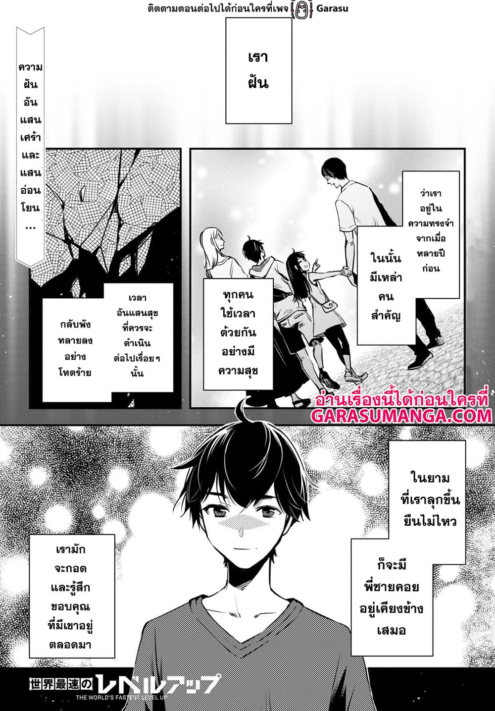Sekai Saisoku no Level Up! page 1