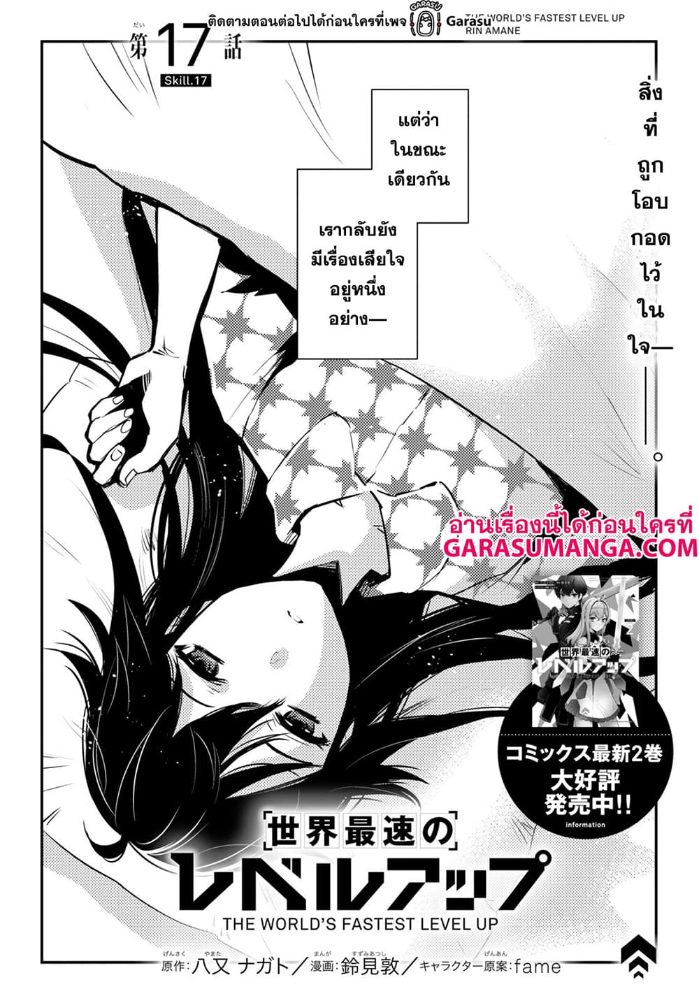 Sekai Saisoku no Level Up! page 2