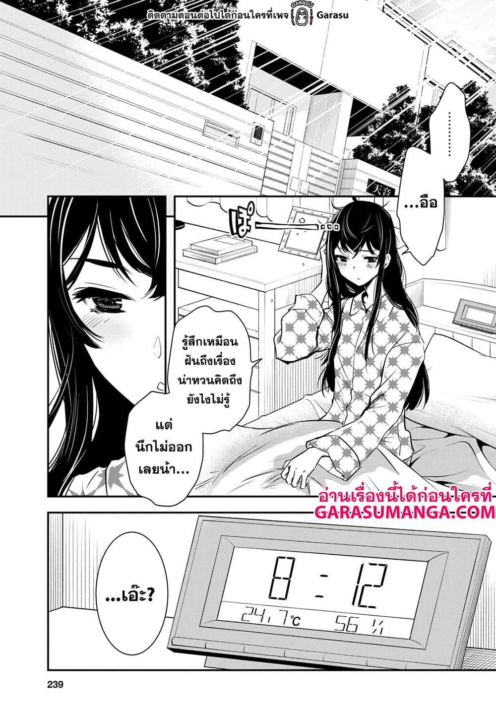 Sekai Saisoku no Level Up! page 3