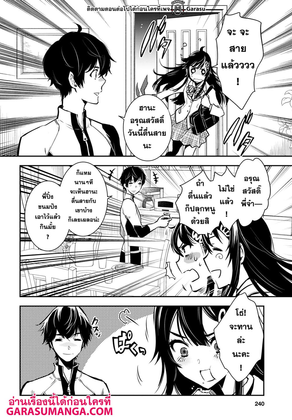 Sekai Saisoku no Level Up! page 4