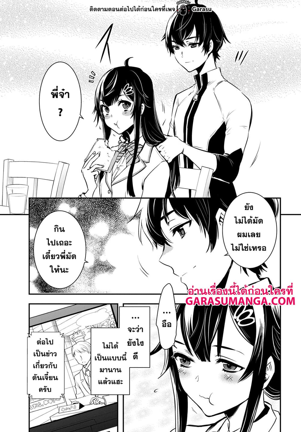 Sekai Saisoku no Level Up! page 5