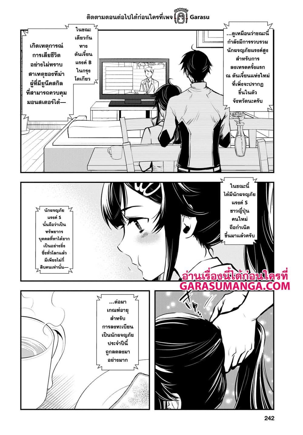 Sekai Saisoku no Level Up! page 6