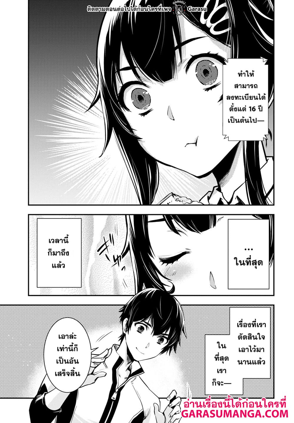Sekai Saisoku no Level Up! page 7