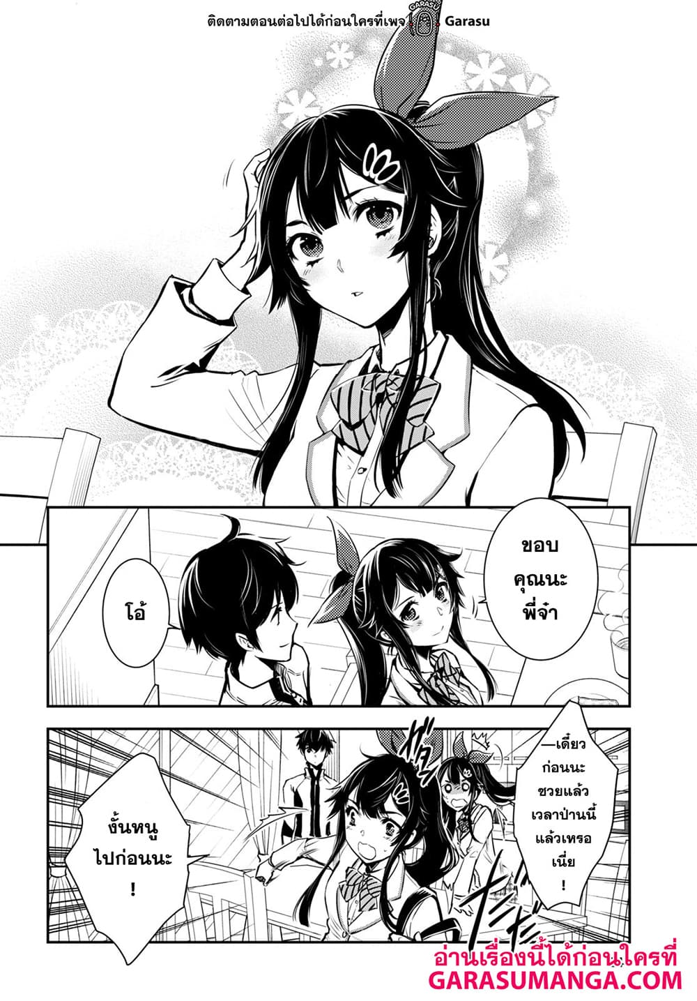 Sekai Saisoku no Level Up! page 8