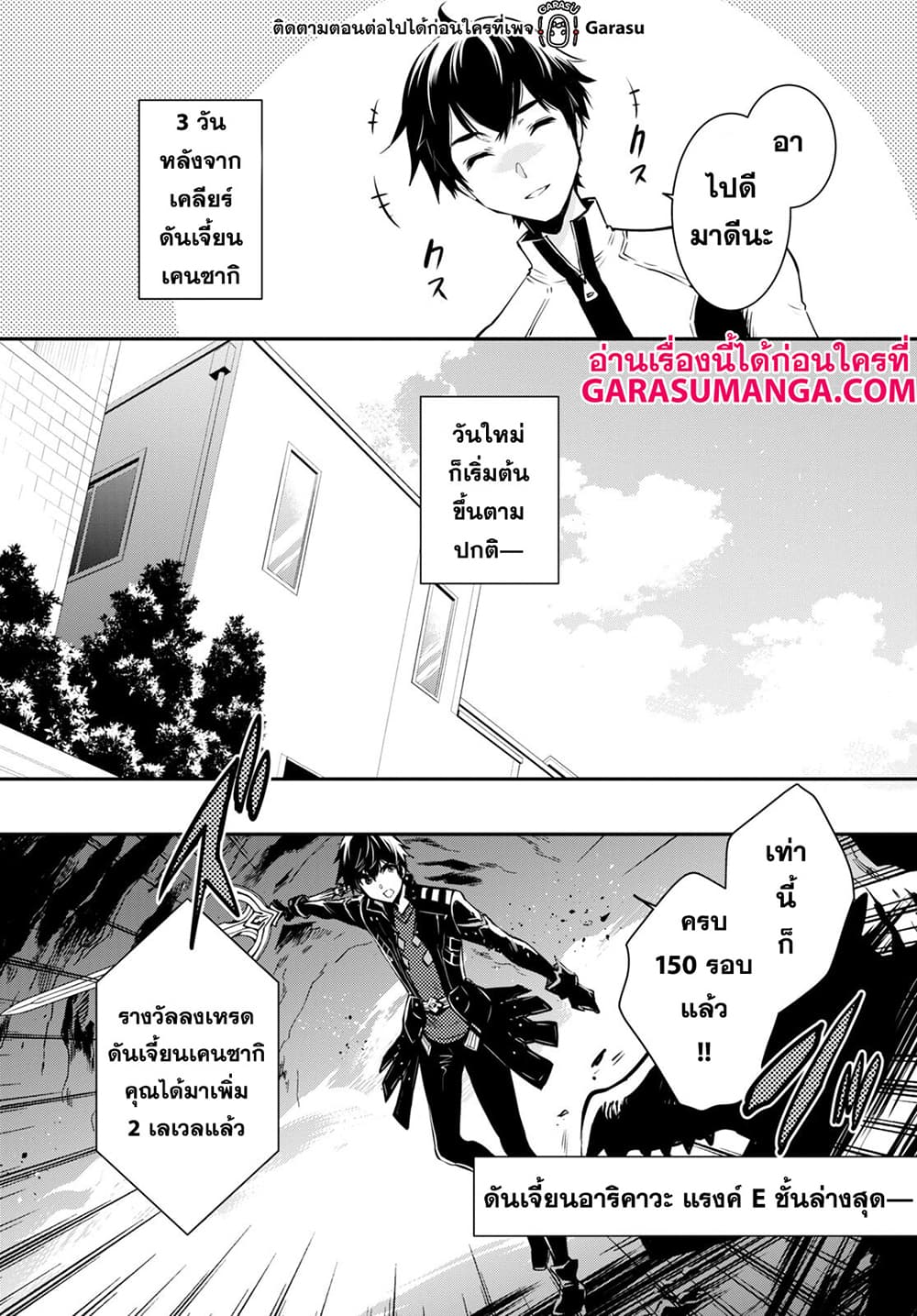 Sekai Saisoku no Level Up! page 9