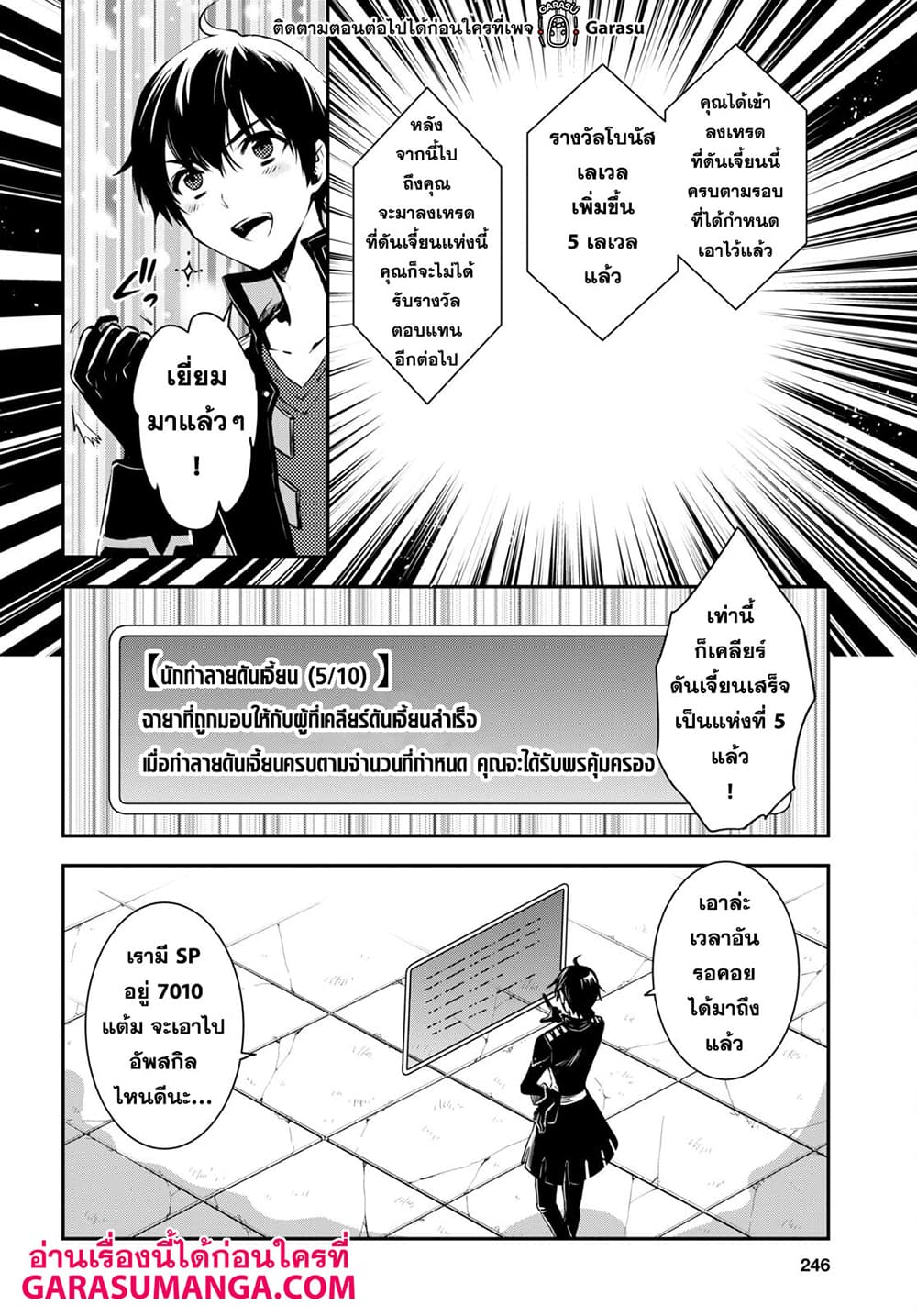 Sekai Saisoku no Level Up! page 10