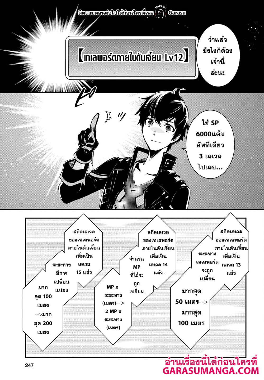 Sekai Saisoku no Level Up! page 11