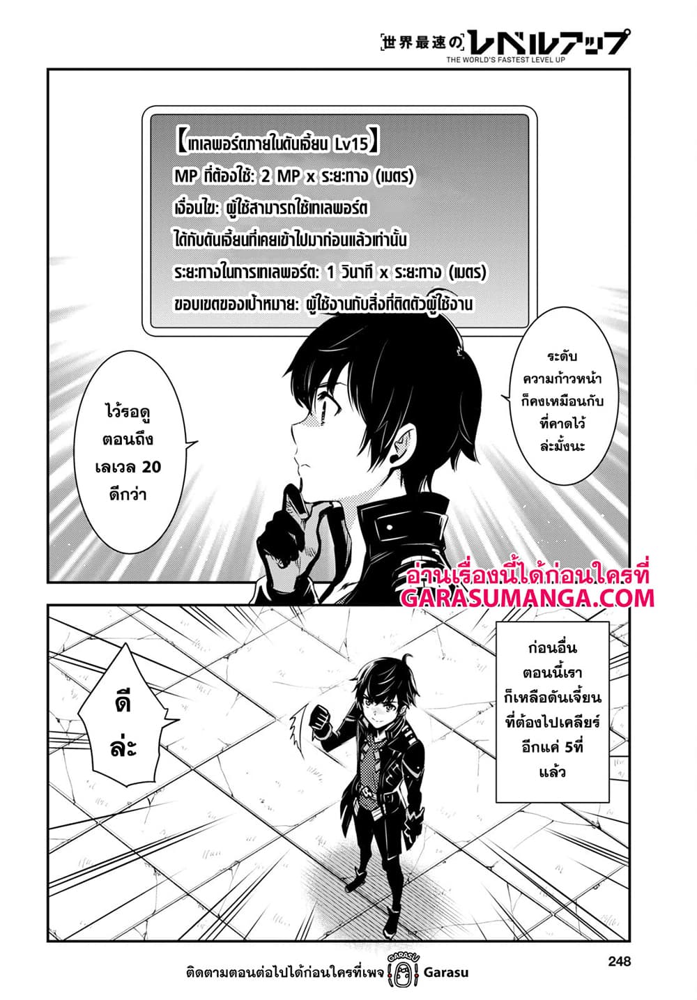 Sekai Saisoku no Level Up! page 12