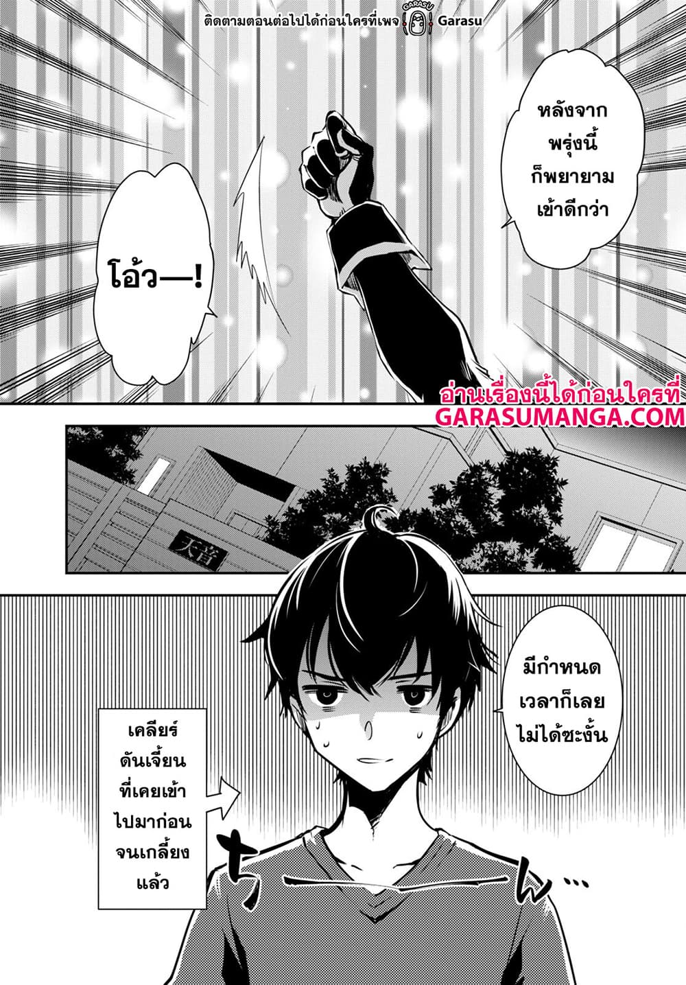Sekai Saisoku no Level Up! page 13