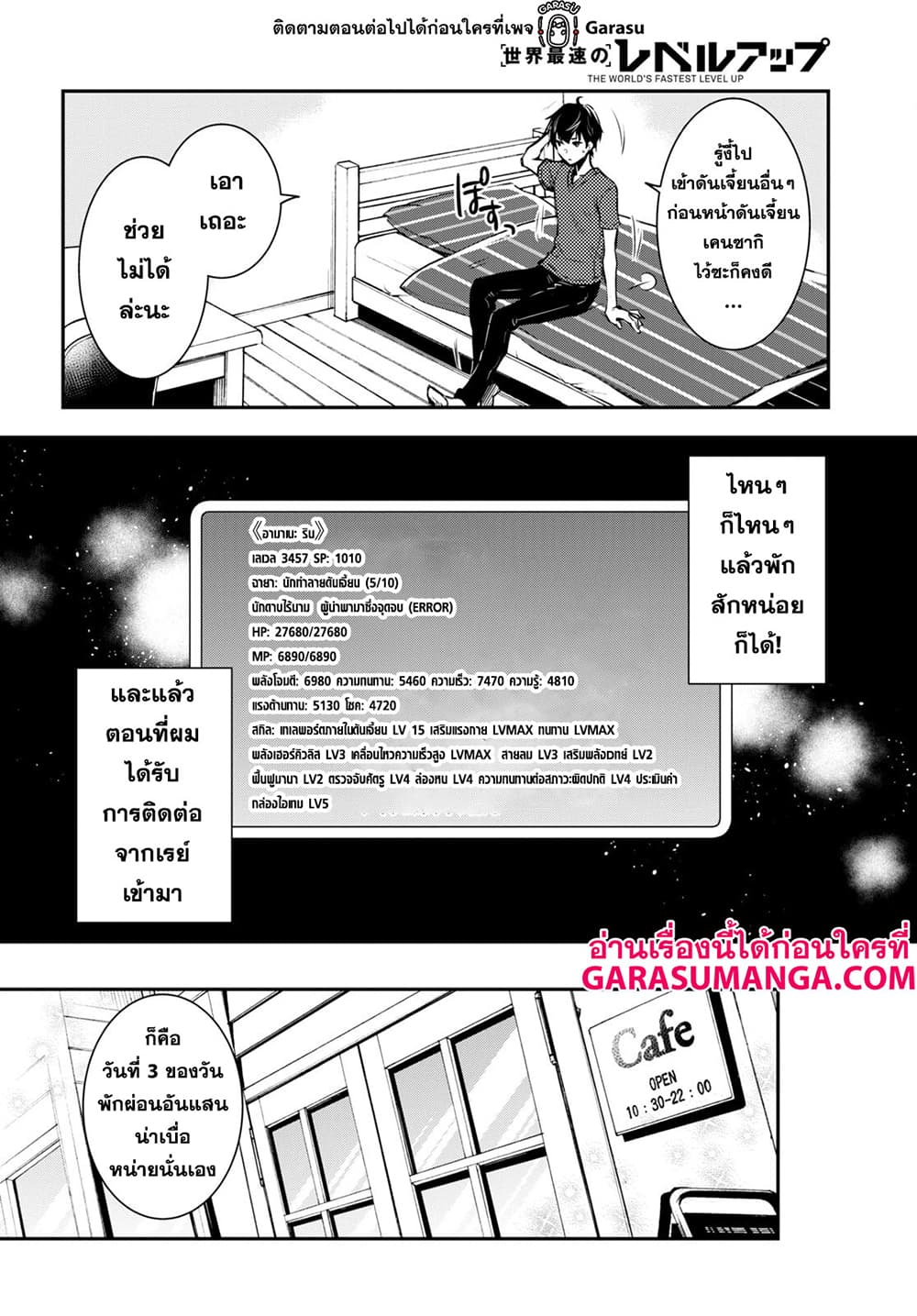 Sekai Saisoku no Level Up! page 14