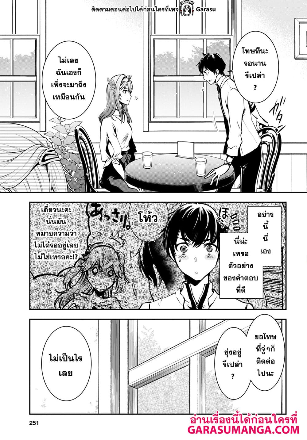 Sekai Saisoku no Level Up! page 15