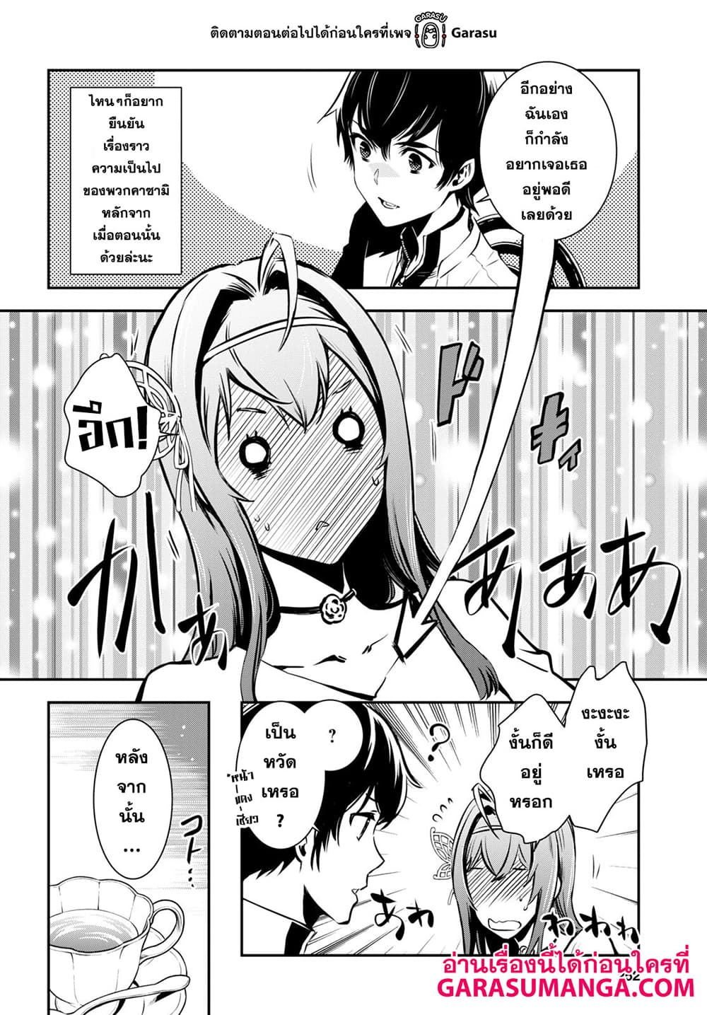 Sekai Saisoku no Level Up! page 16