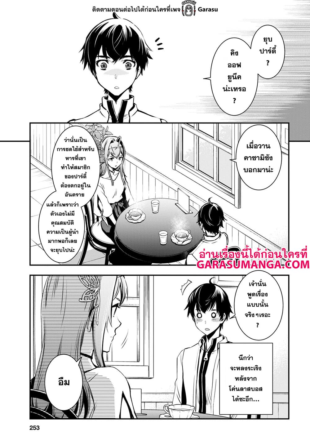 Sekai Saisoku no Level Up! page 17