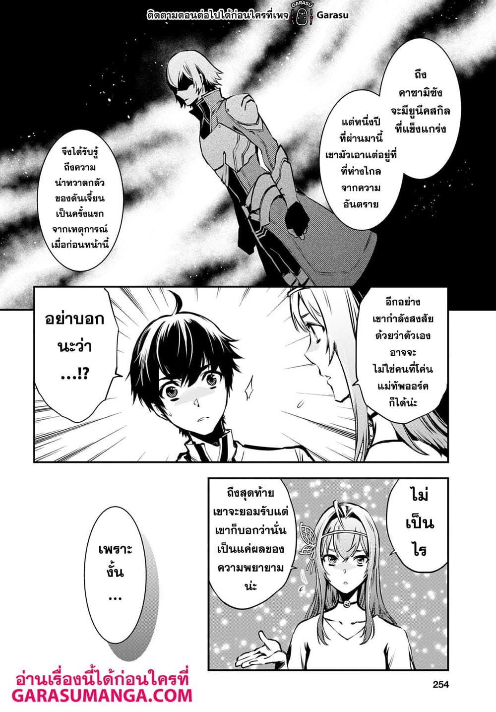 Sekai Saisoku no Level Up! page 18