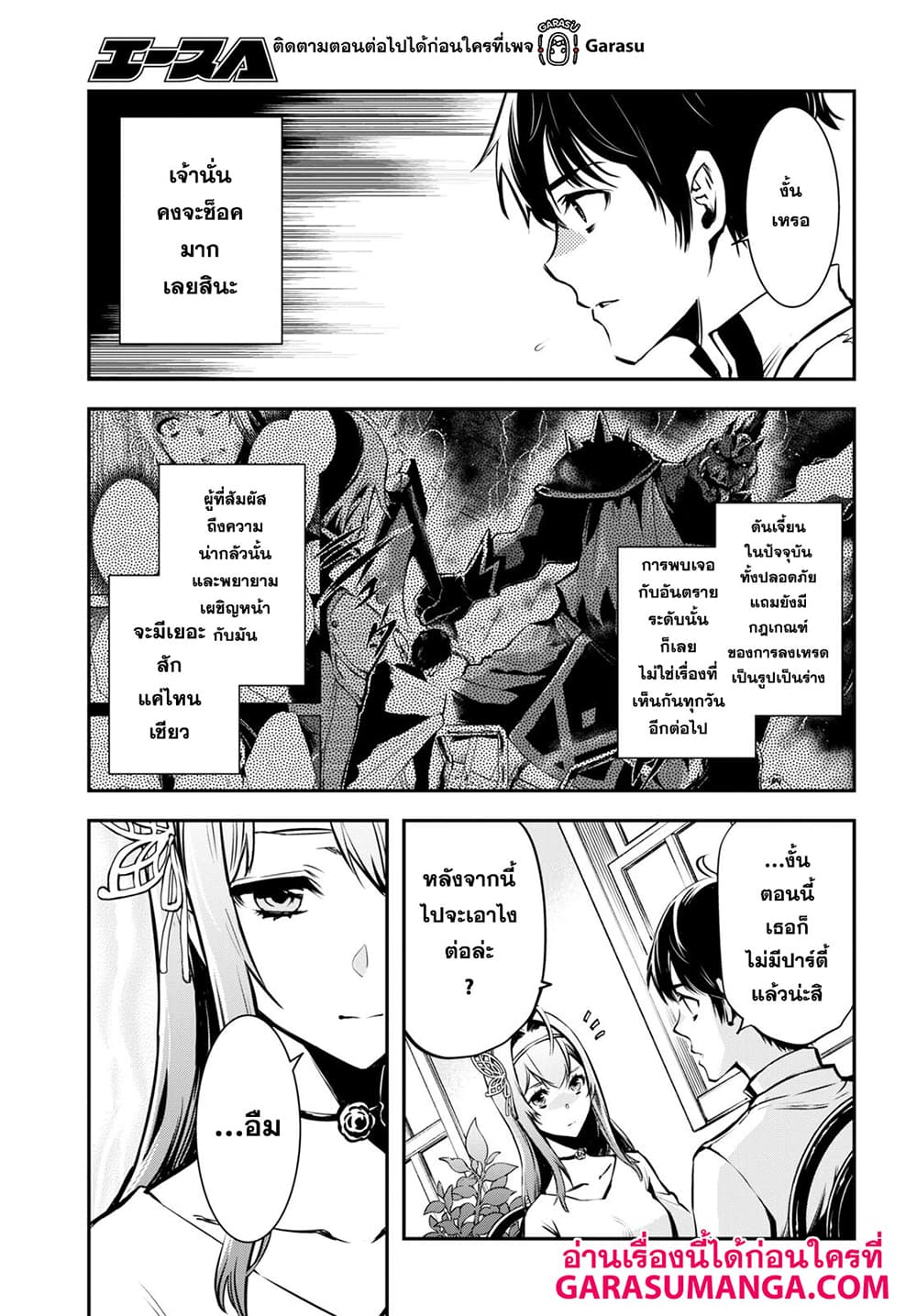 Sekai Saisoku no Level Up! page 19