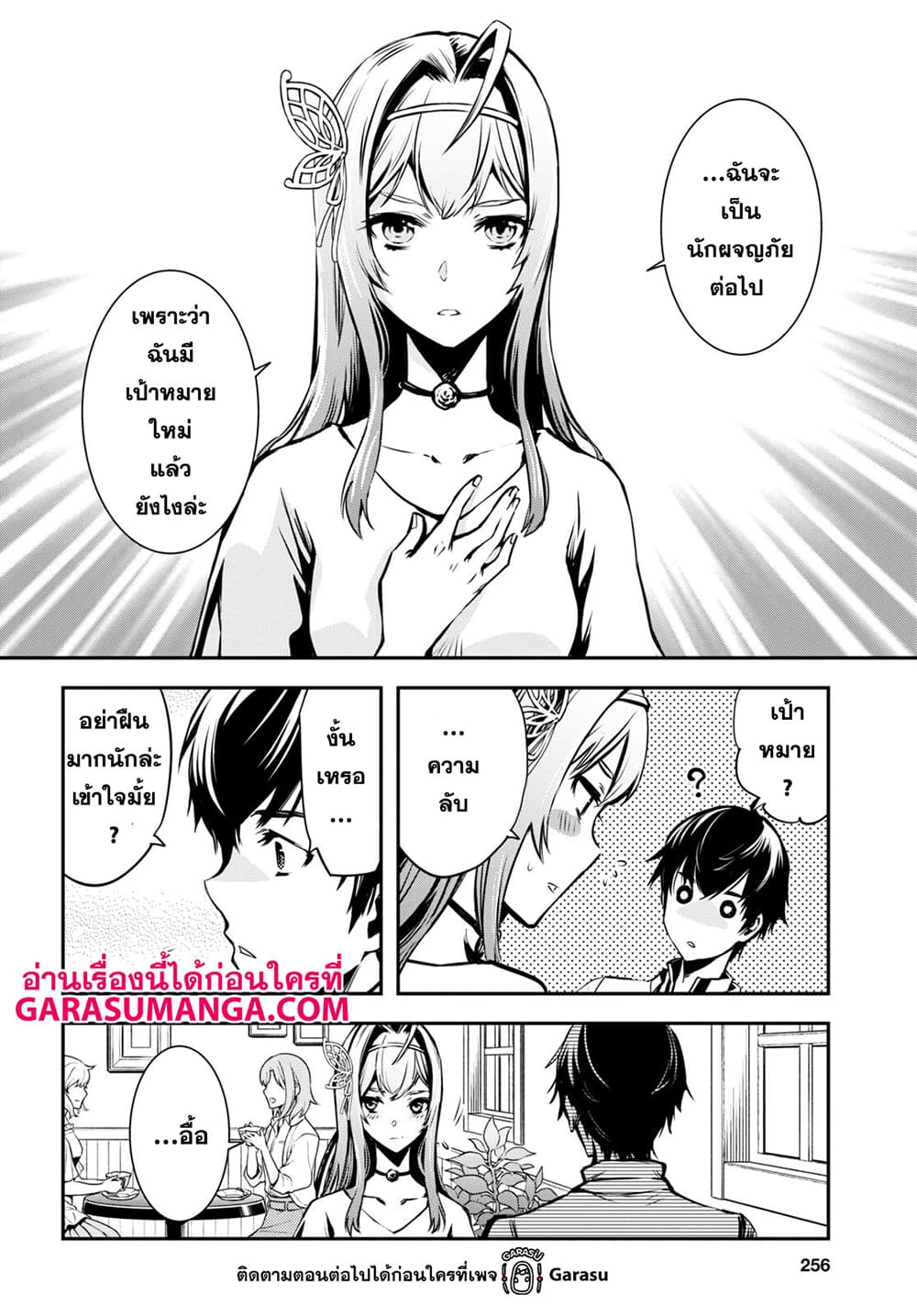 Sekai Saisoku no Level Up! page 20