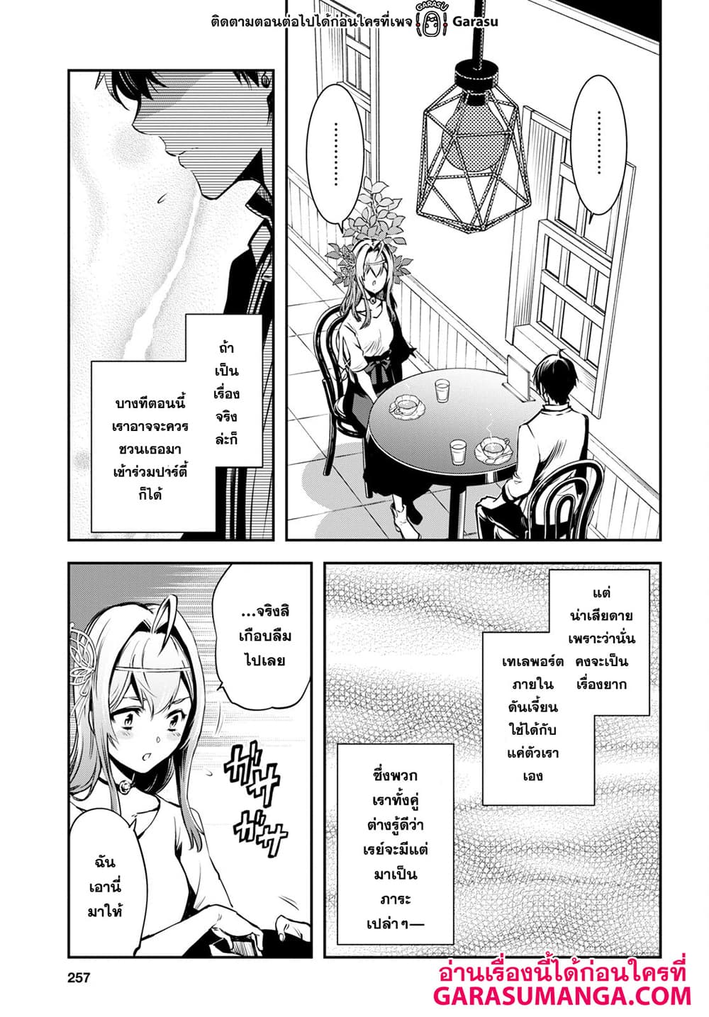 Sekai Saisoku no Level Up! page 21