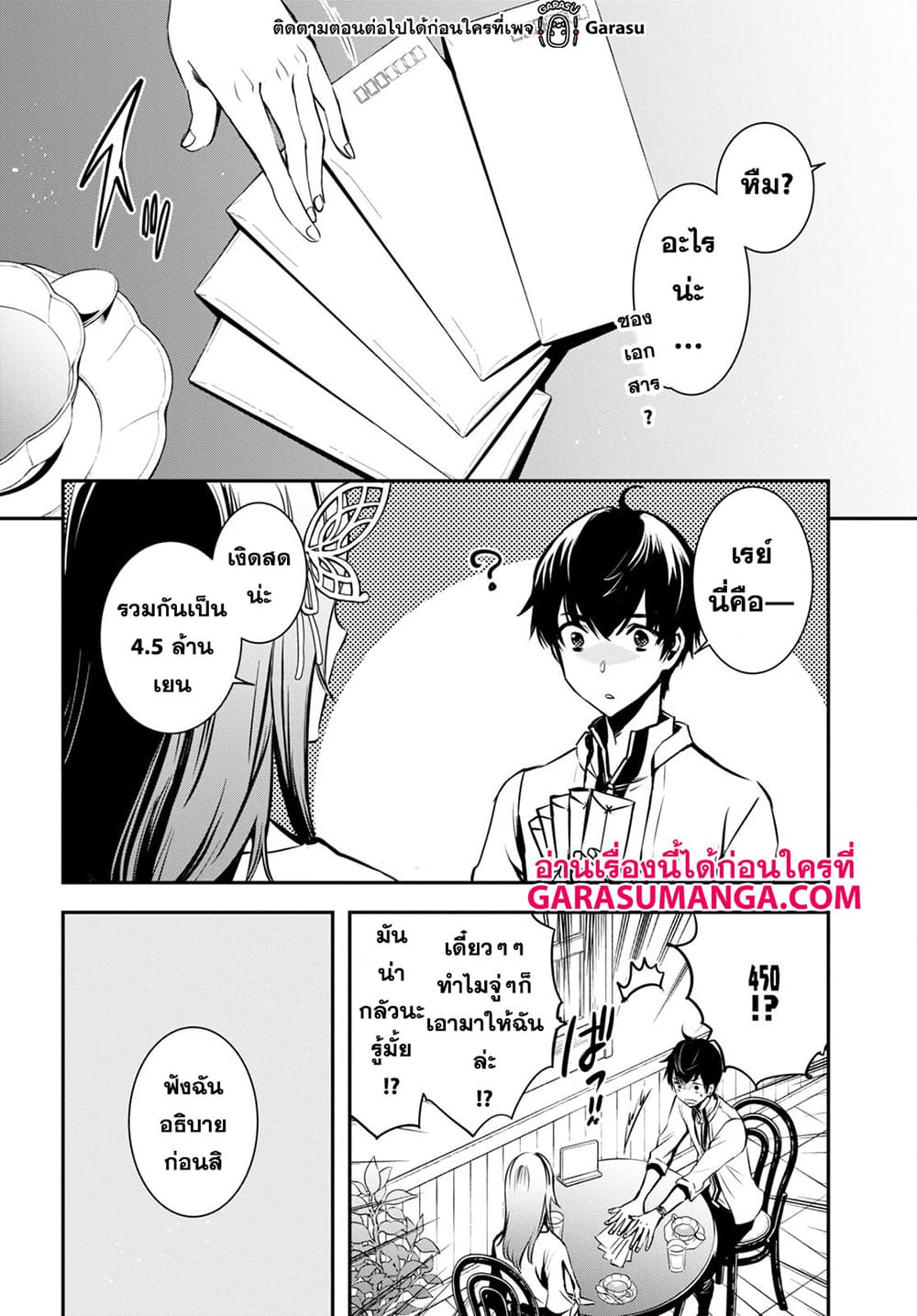 Sekai Saisoku no Level Up! page 22