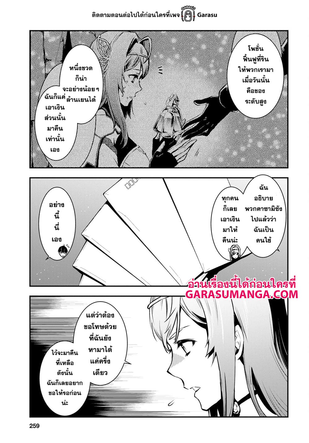 Sekai Saisoku no Level Up! page 23