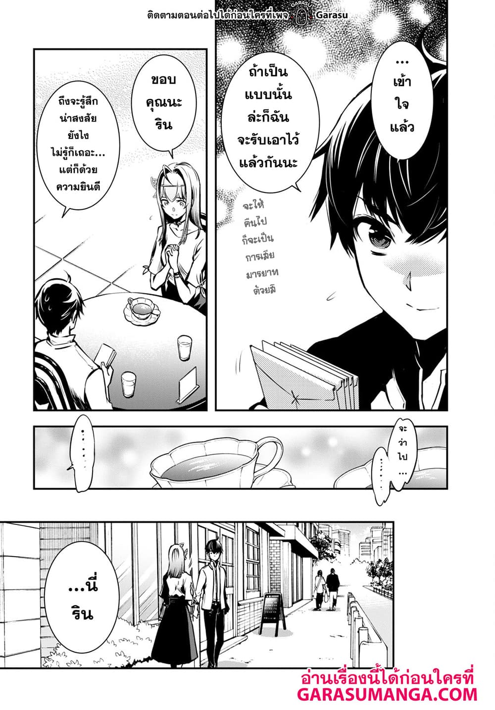 Sekai Saisoku no Level Up! page 24