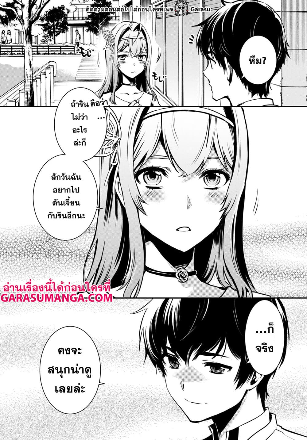 Sekai Saisoku no Level Up! page 25