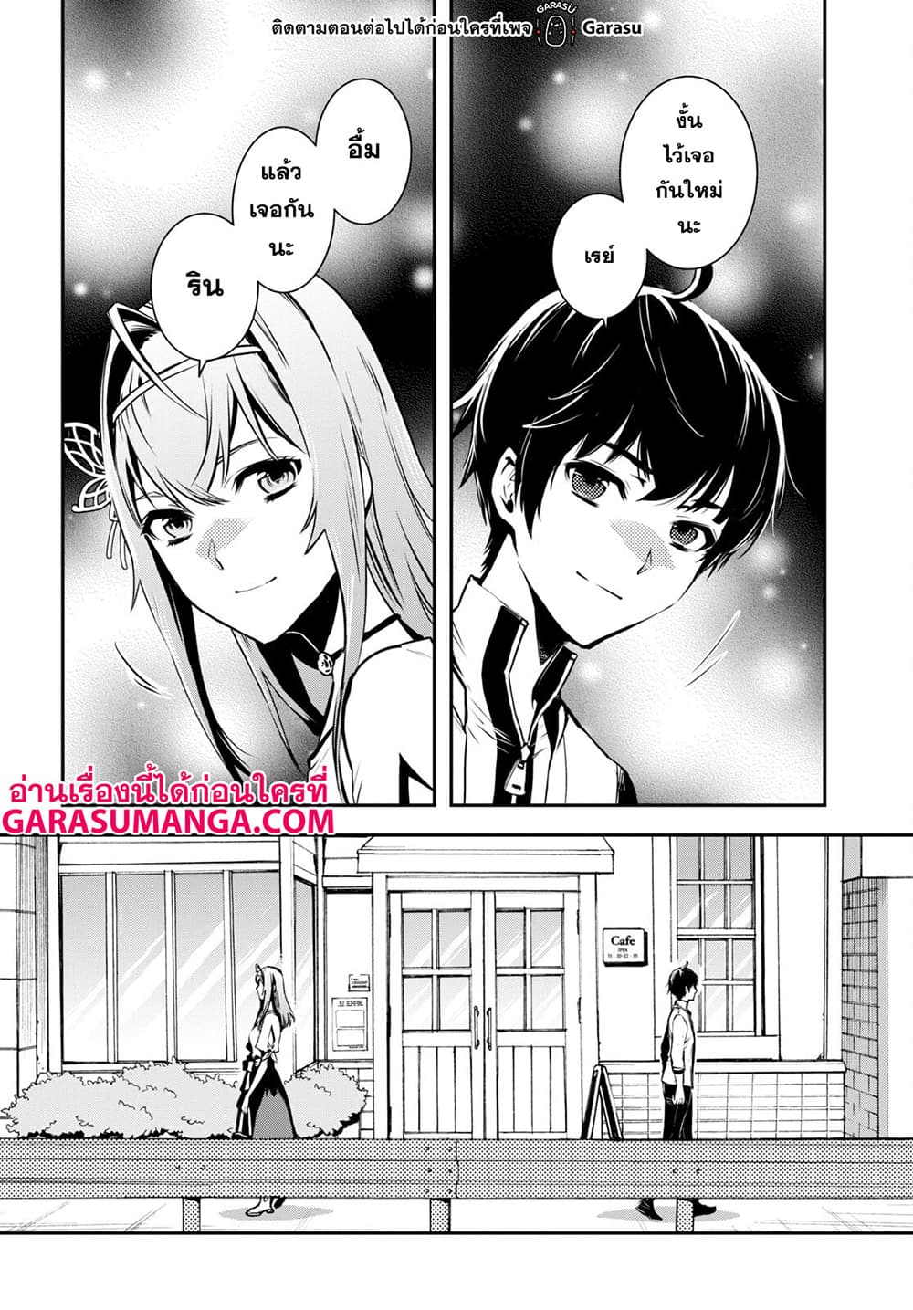 Sekai Saisoku no Level Up! page 26