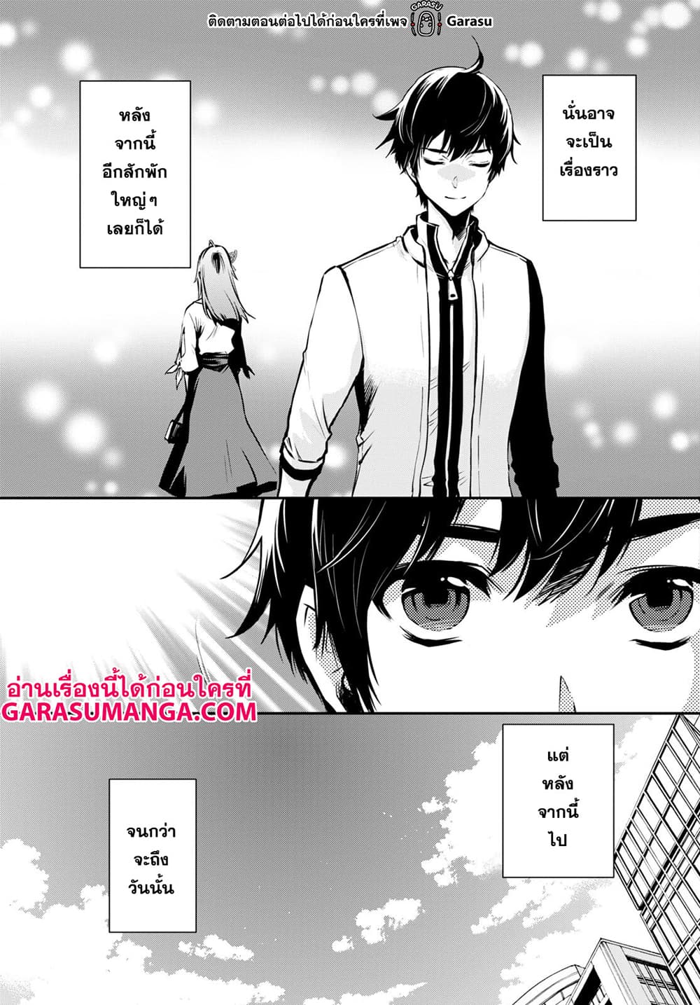 Sekai Saisoku no Level Up! page 27