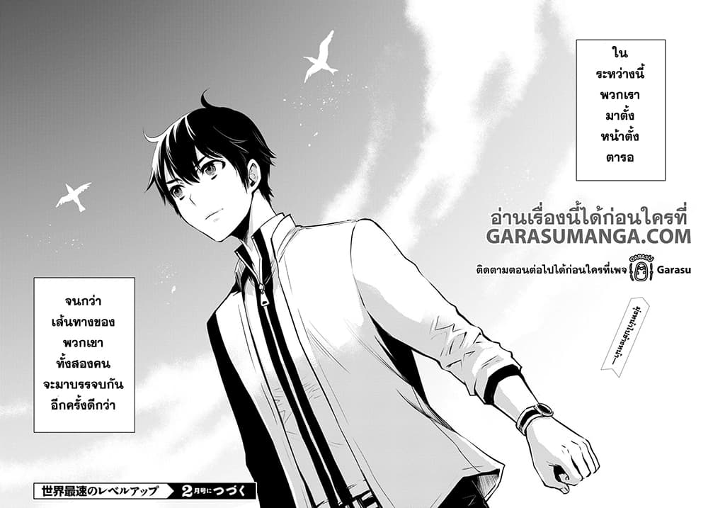 Sekai Saisoku no Level Up! page 28