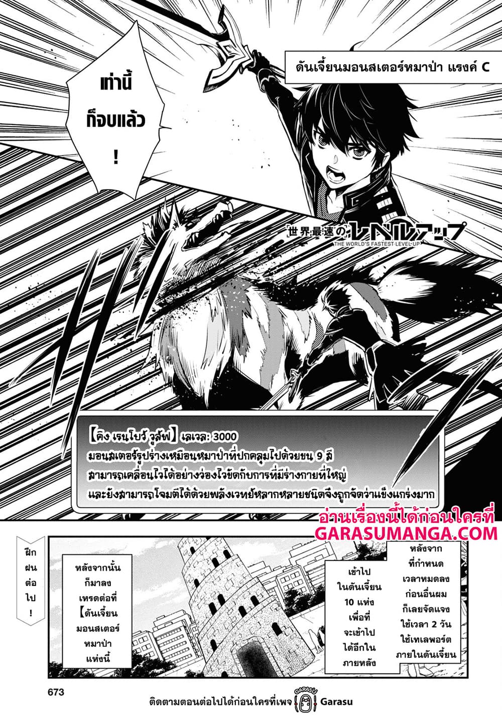 Sekai Saisoku no Level Up! page 1