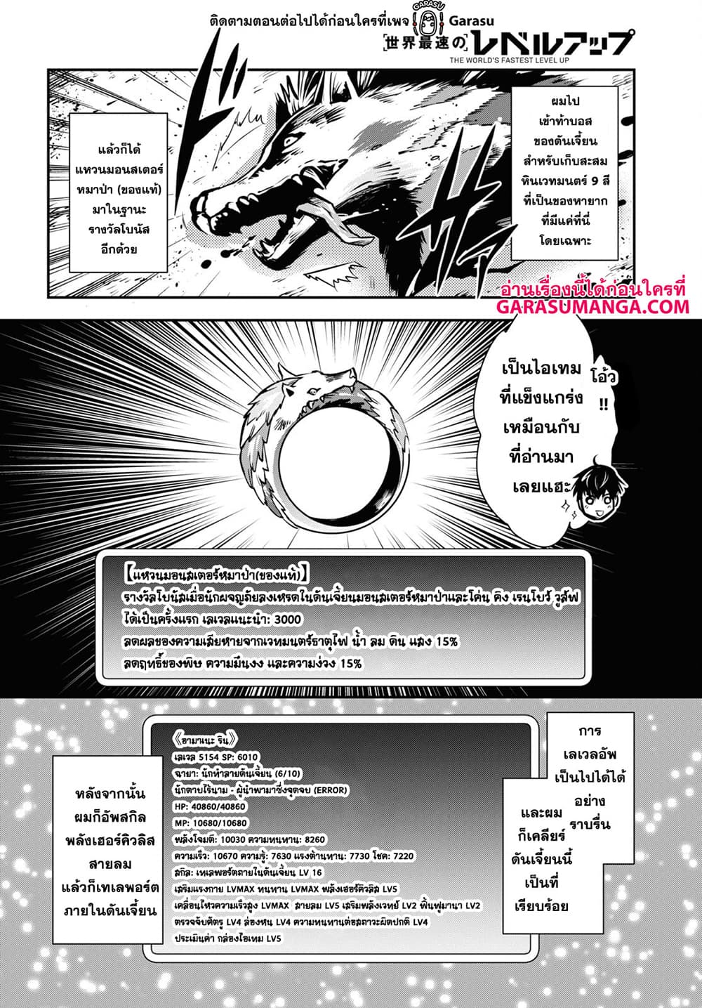 Sekai Saisoku no Level Up! page 2
