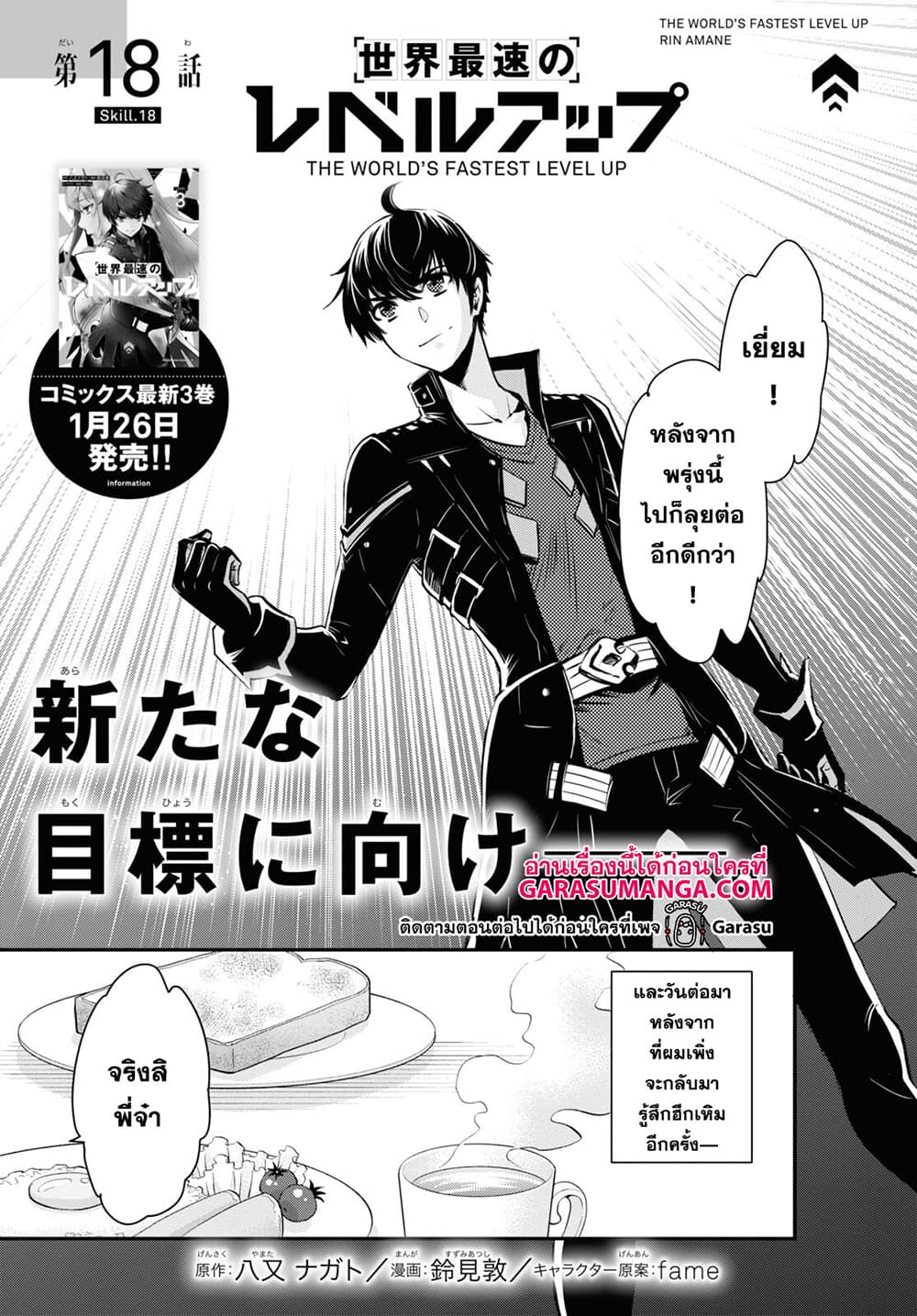 Sekai Saisoku no Level Up! page 3