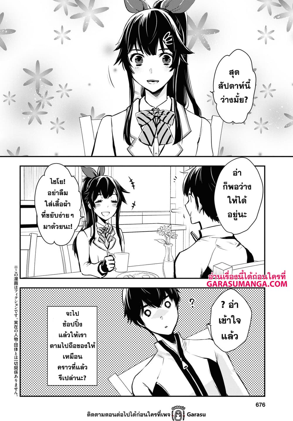 Sekai Saisoku no Level Up! page 4