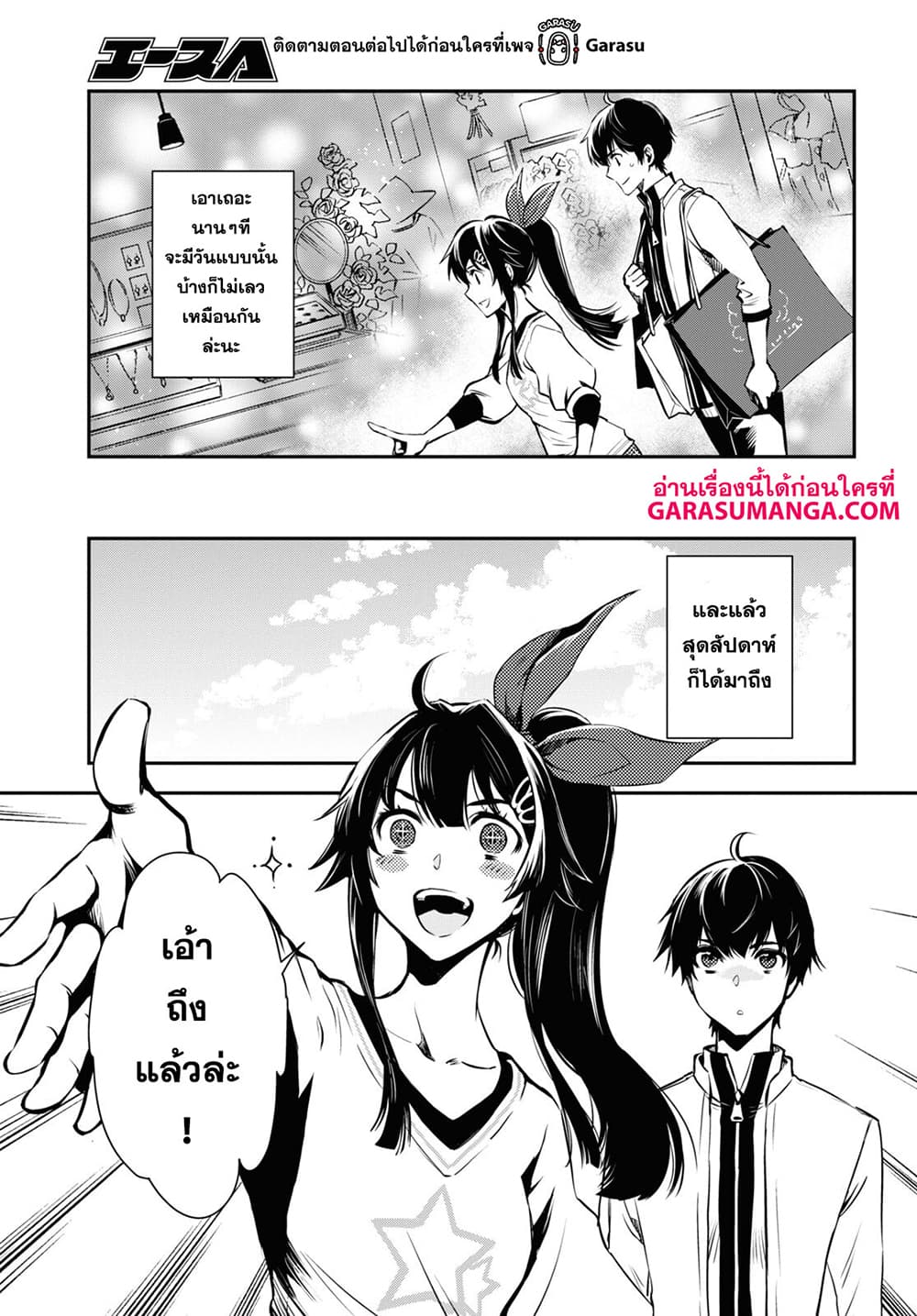 Sekai Saisoku no Level Up! page 5