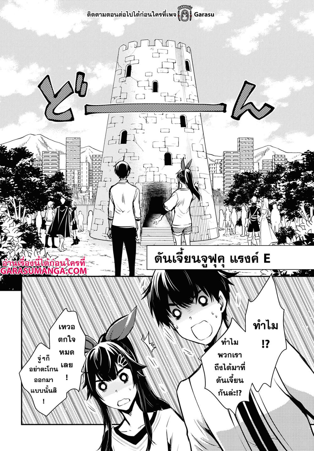 Sekai Saisoku no Level Up! page 6