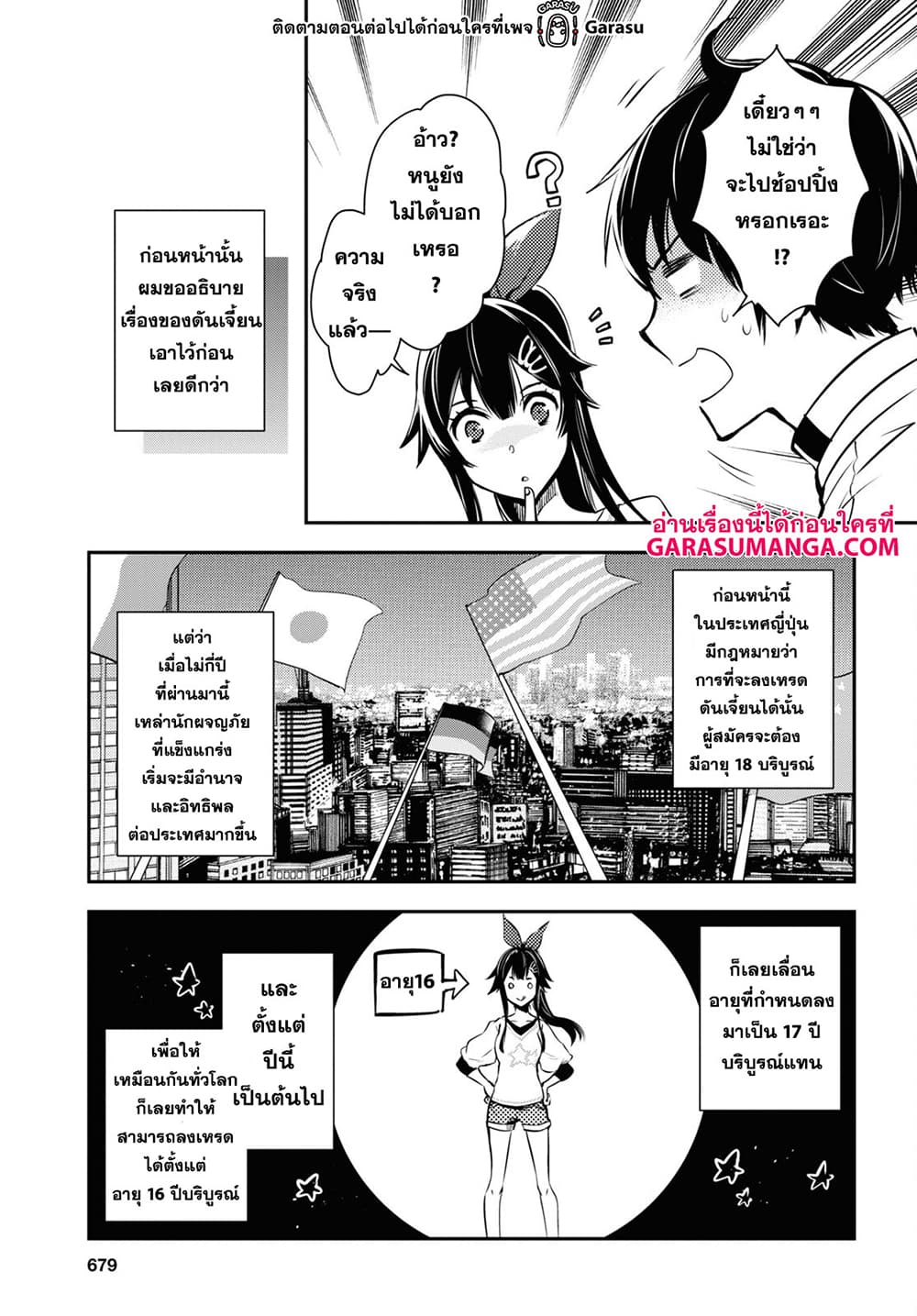 Sekai Saisoku no Level Up! page 7