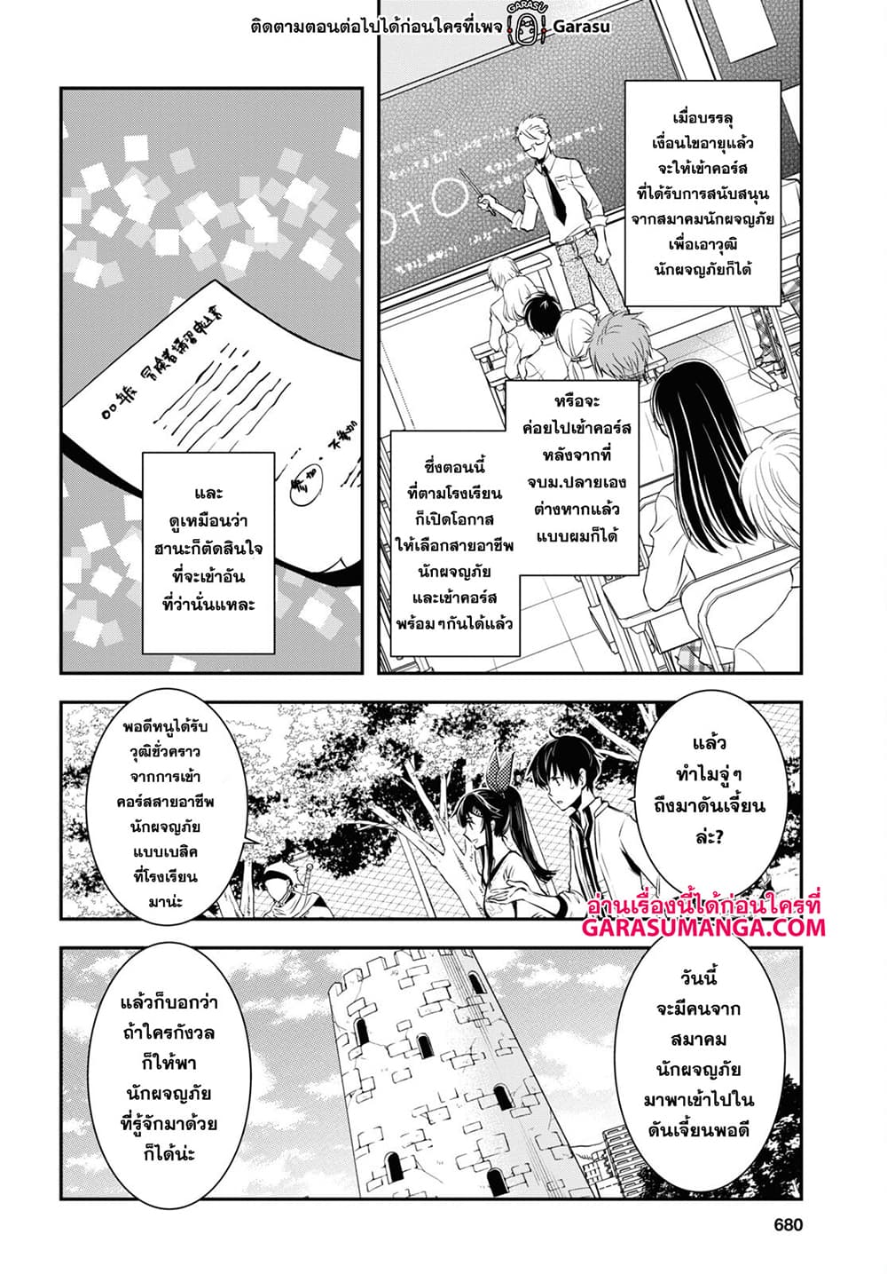 Sekai Saisoku no Level Up! page 8