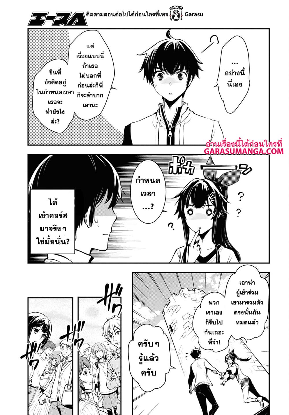 Sekai Saisoku no Level Up! page 9