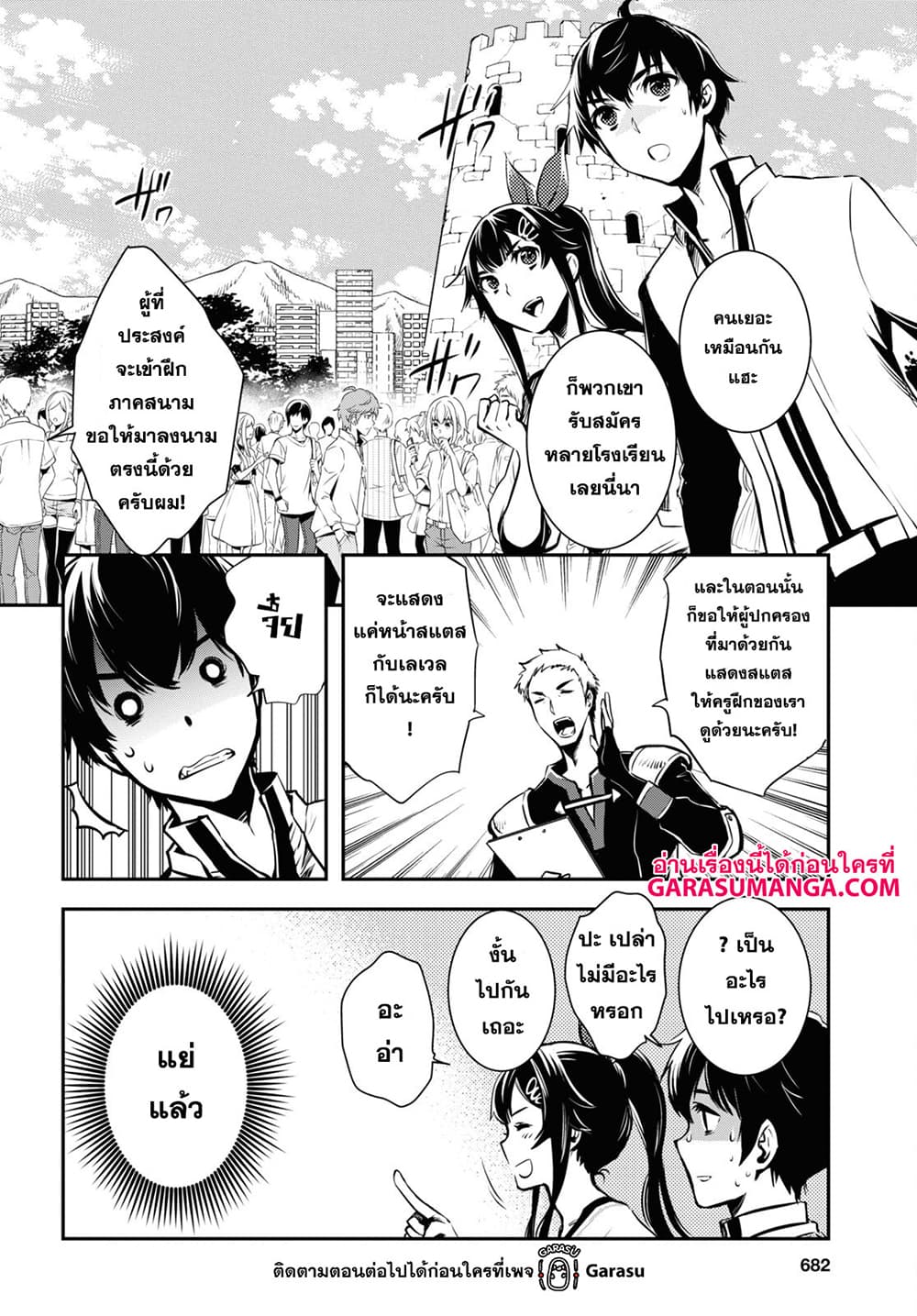 Sekai Saisoku no Level Up! page 10