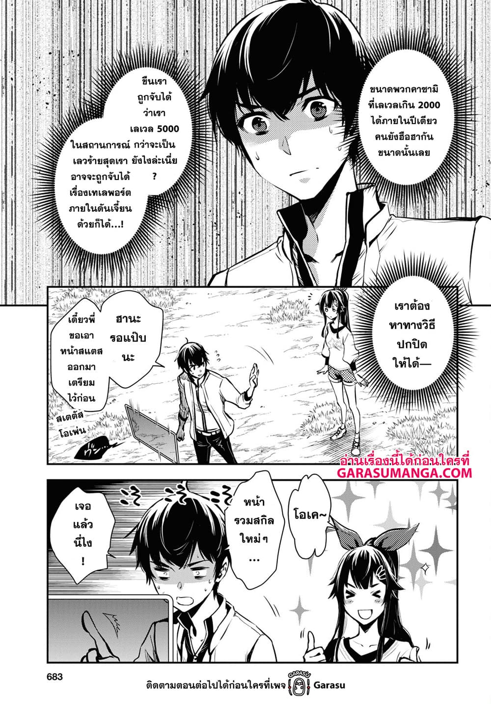 Sekai Saisoku no Level Up! page 11