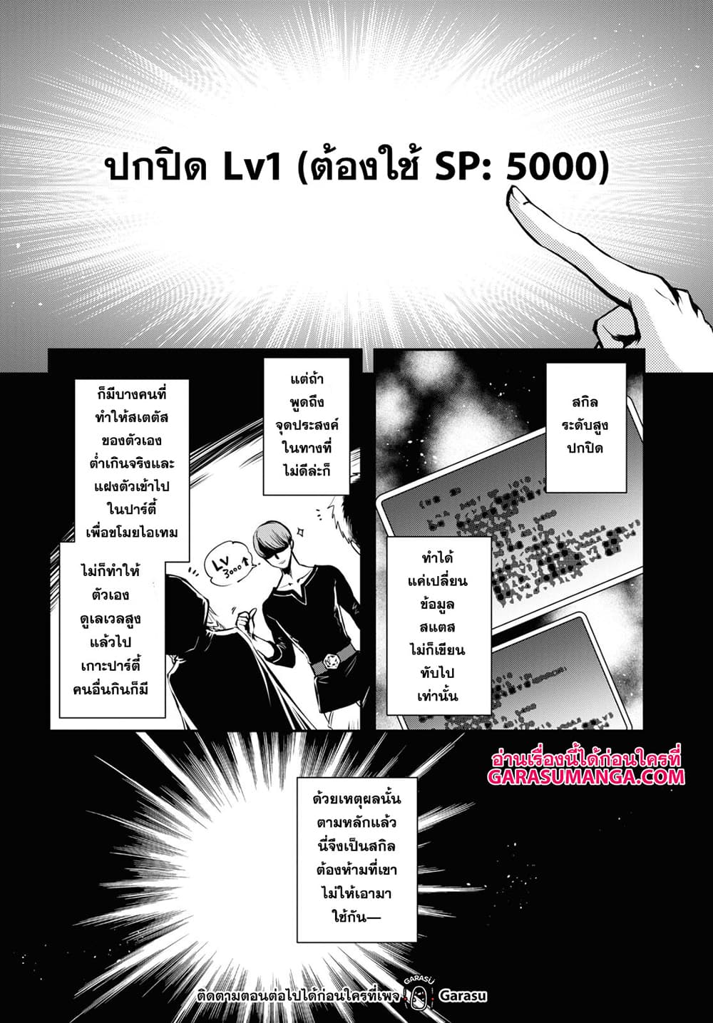 Sekai Saisoku no Level Up! page 12