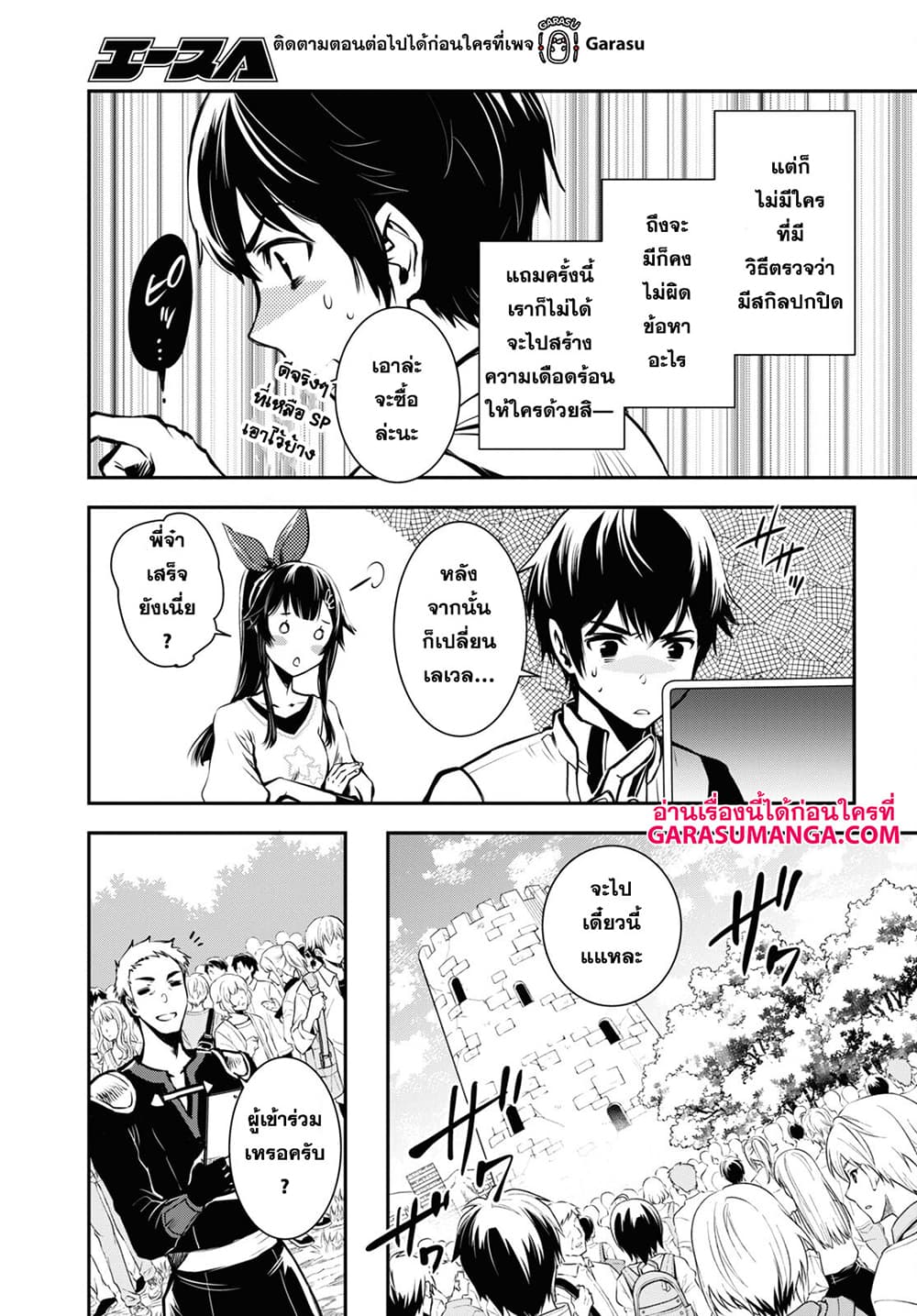 Sekai Saisoku no Level Up! page 13