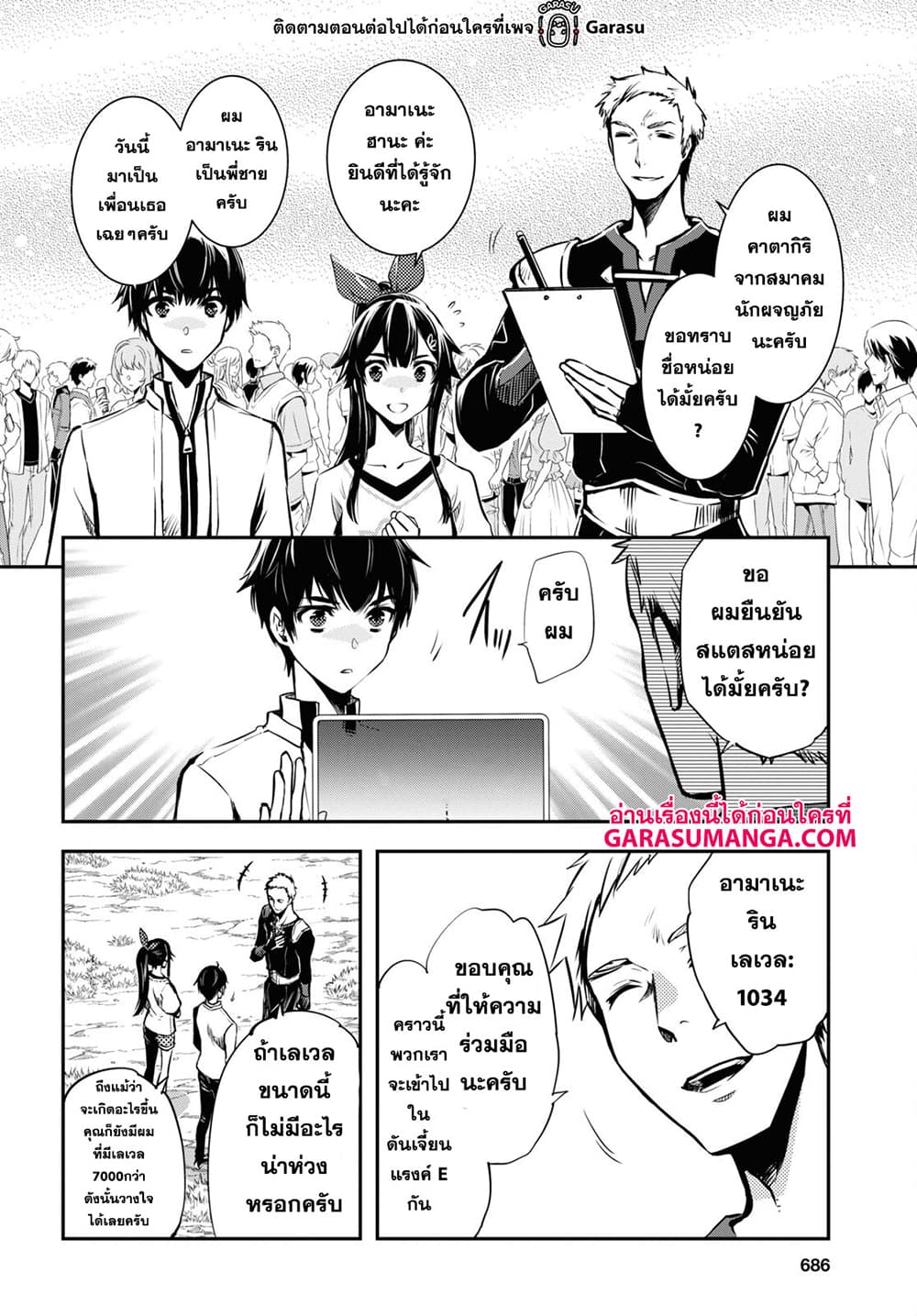 Sekai Saisoku no Level Up! page 14