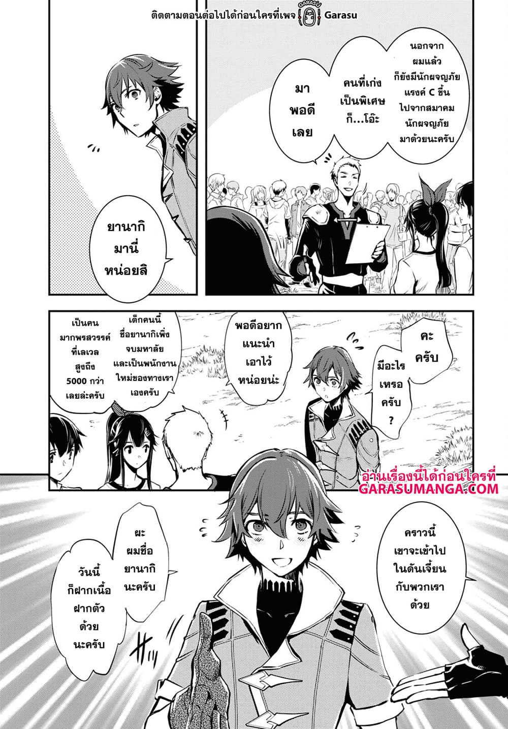 Sekai Saisoku no Level Up! page 15