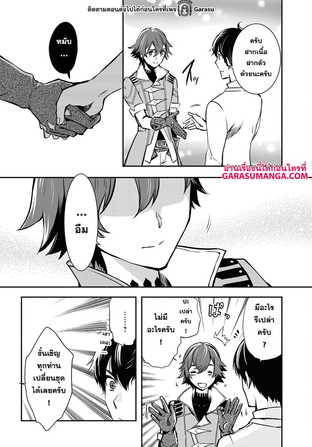 Sekai Saisoku no Level Up! page 16