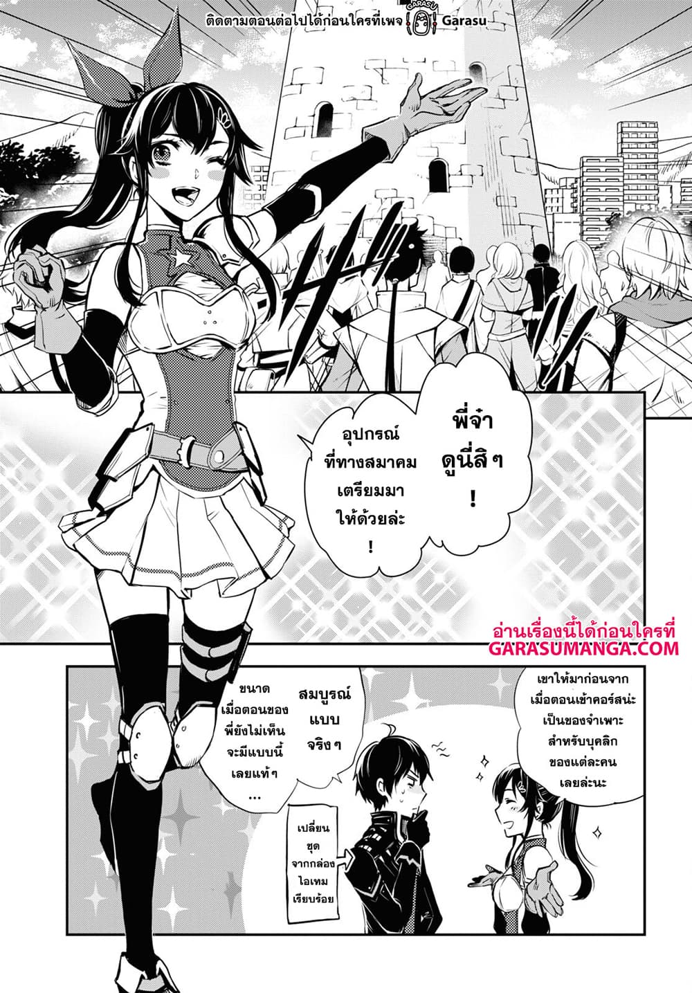 Sekai Saisoku no Level Up! page 17