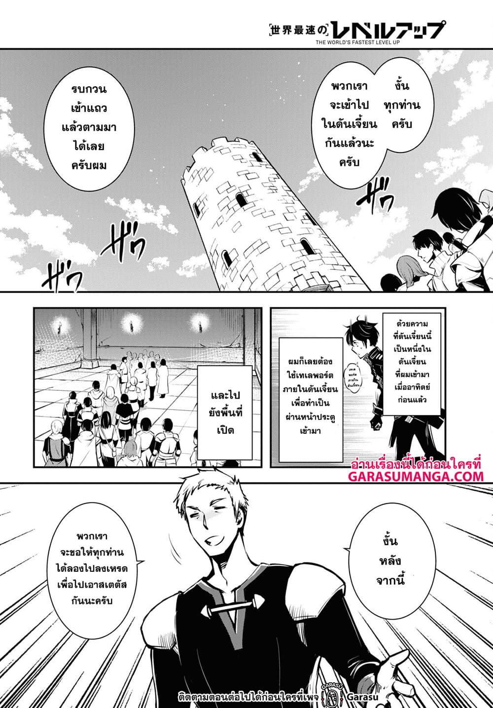 Sekai Saisoku no Level Up! page 18
