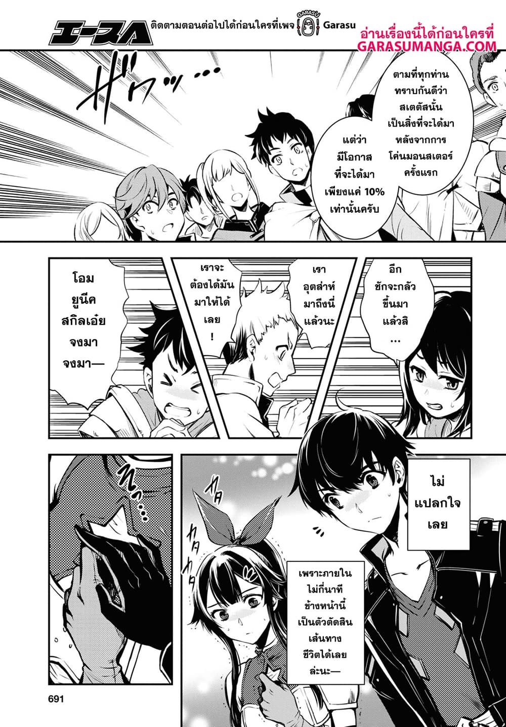 Sekai Saisoku no Level Up! page 19