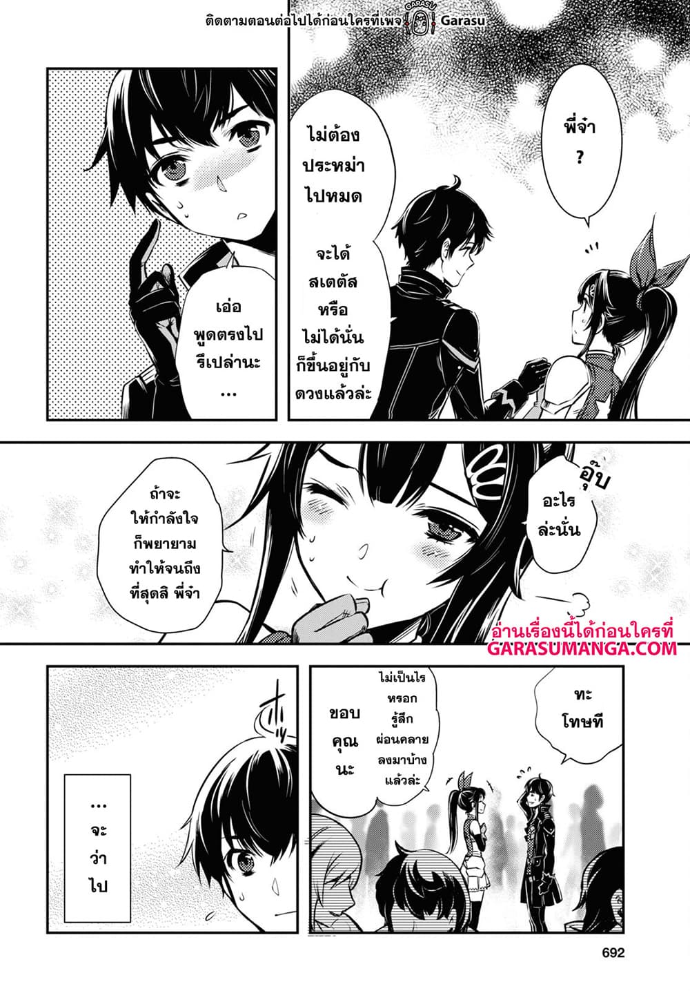 Sekai Saisoku no Level Up! page 20