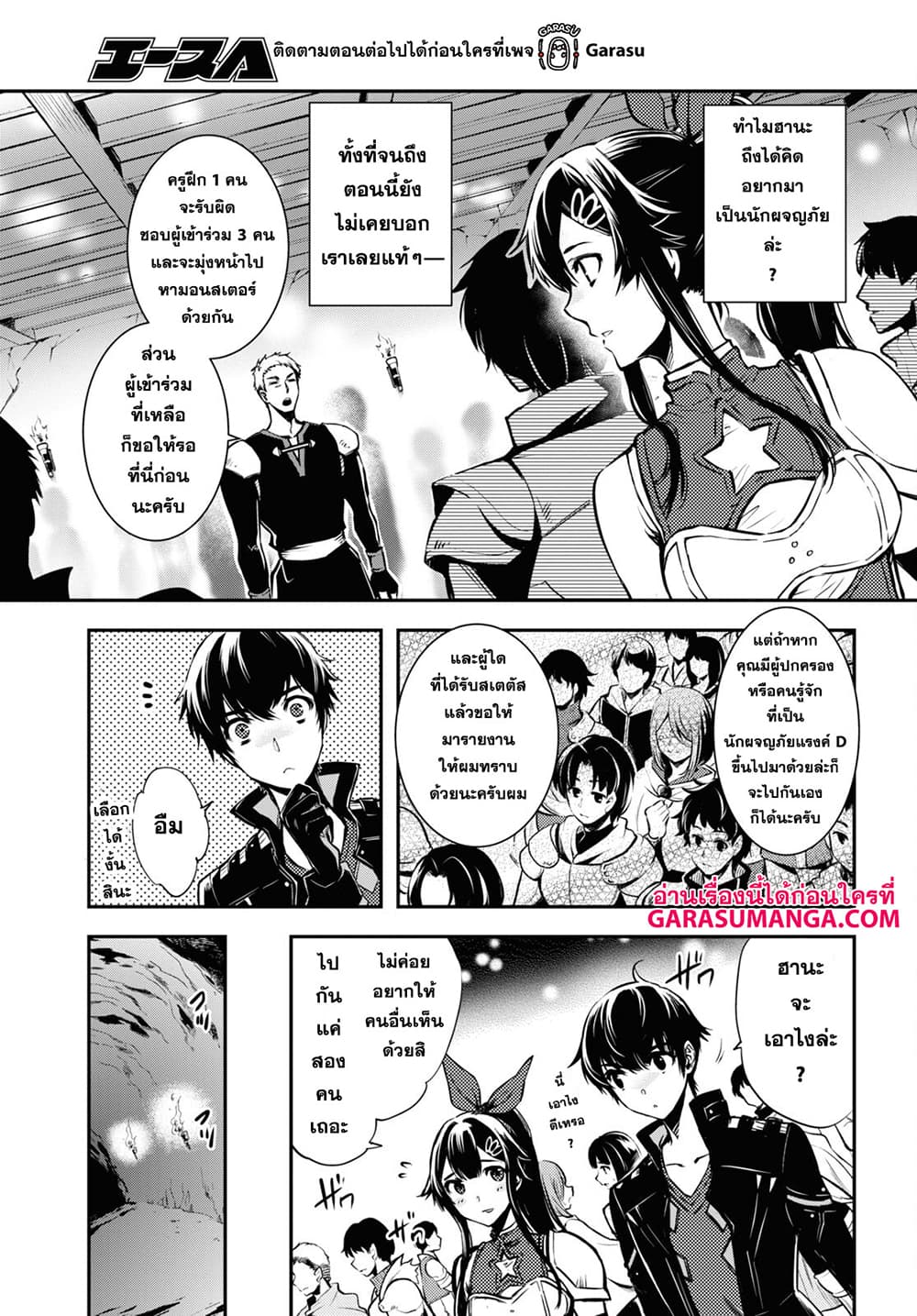 Sekai Saisoku no Level Up! page 21