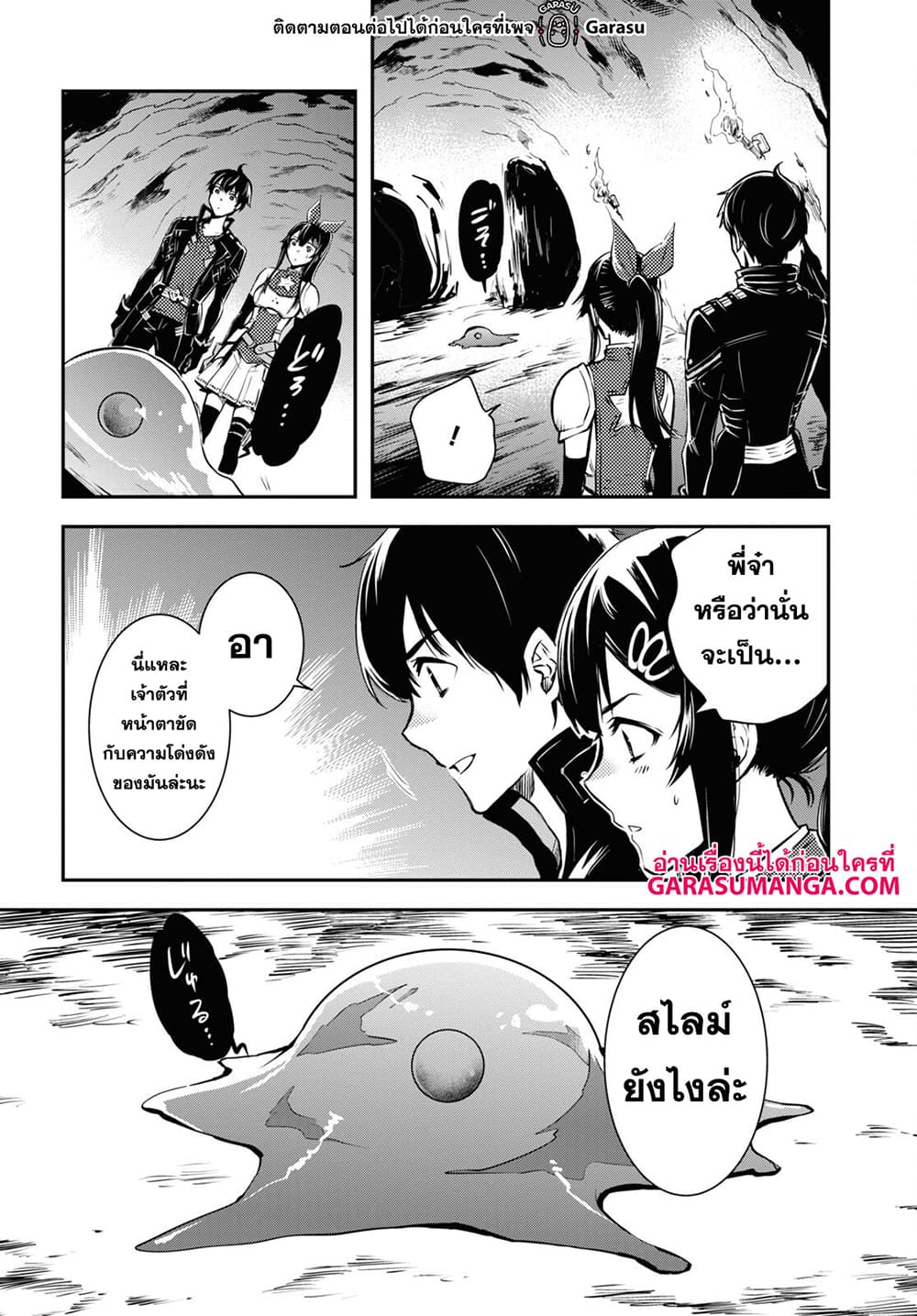 Sekai Saisoku no Level Up! page 22
